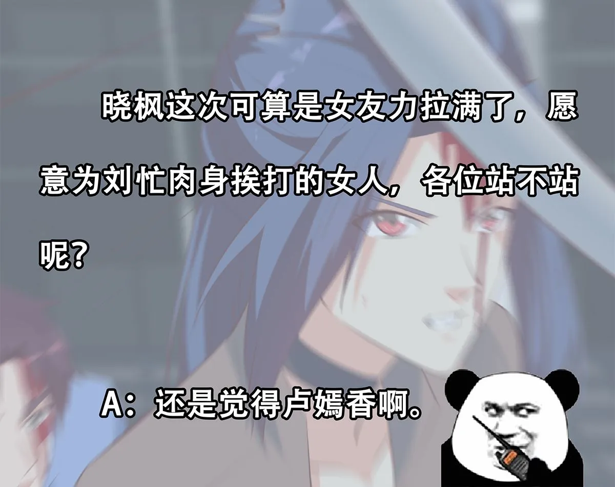 第二季 第421话 晓枫的决心 第37页