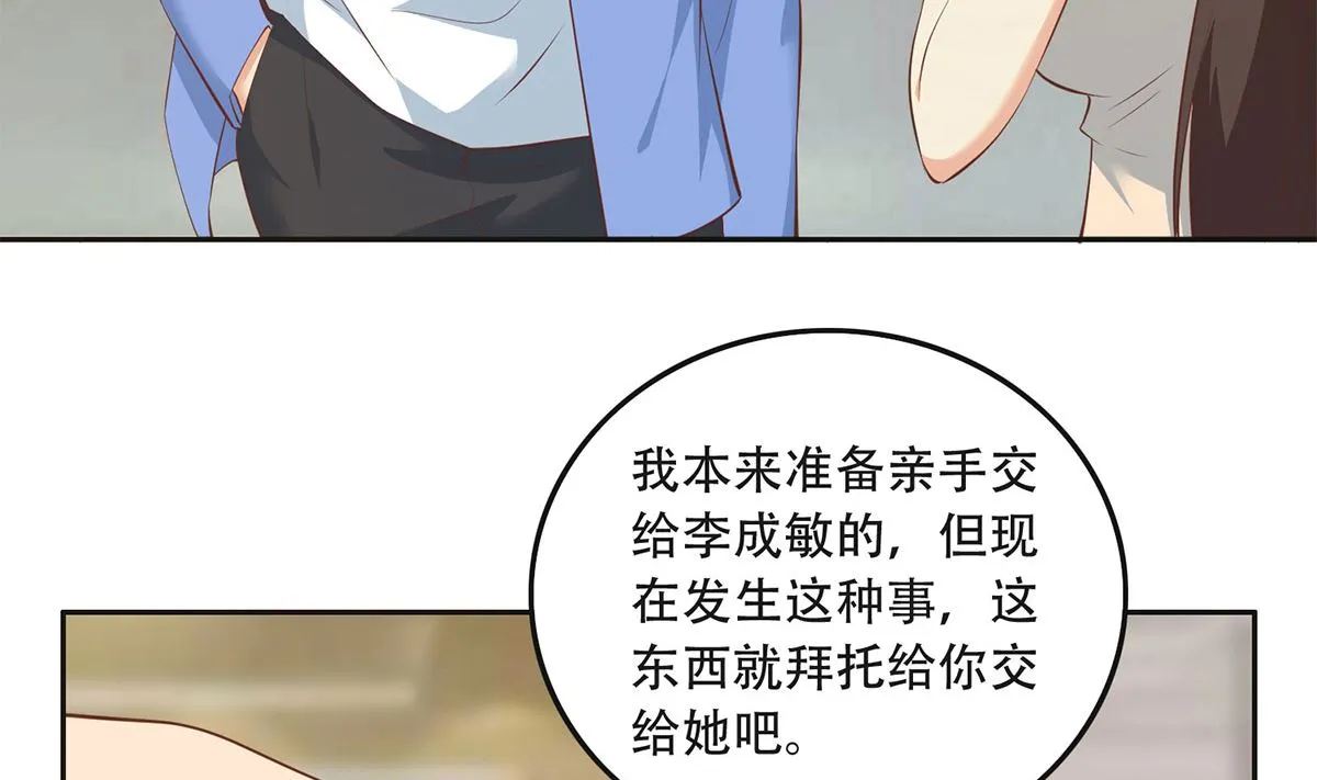 第二季 第422话 刘忙的秘密武器 第22页