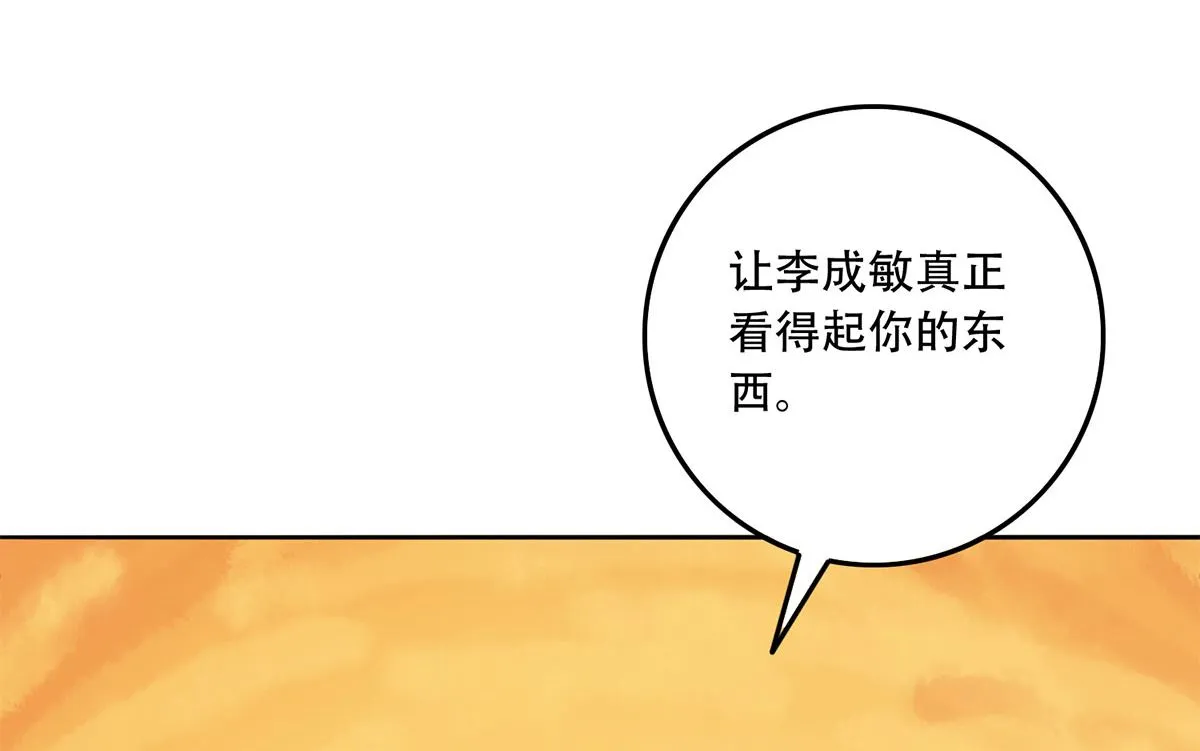 第二季 第422话 刘忙的秘密武器 第26页