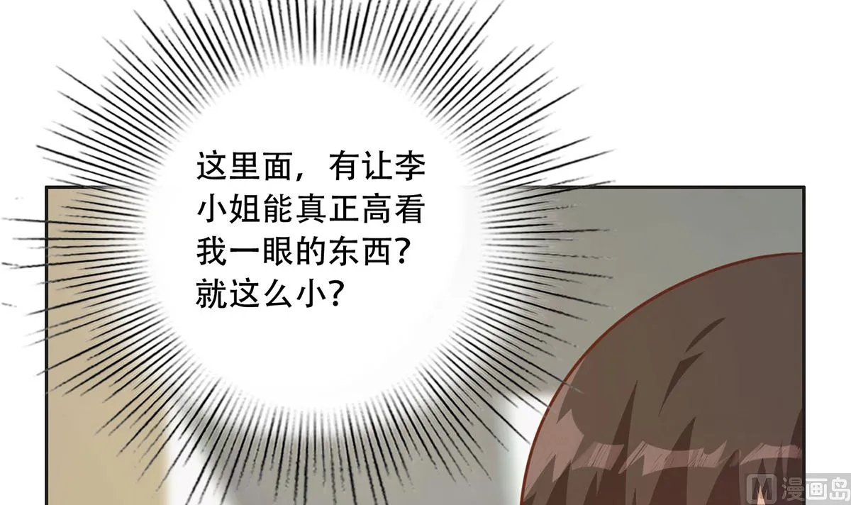 第二季 第422话 刘忙的秘密武器 第30页