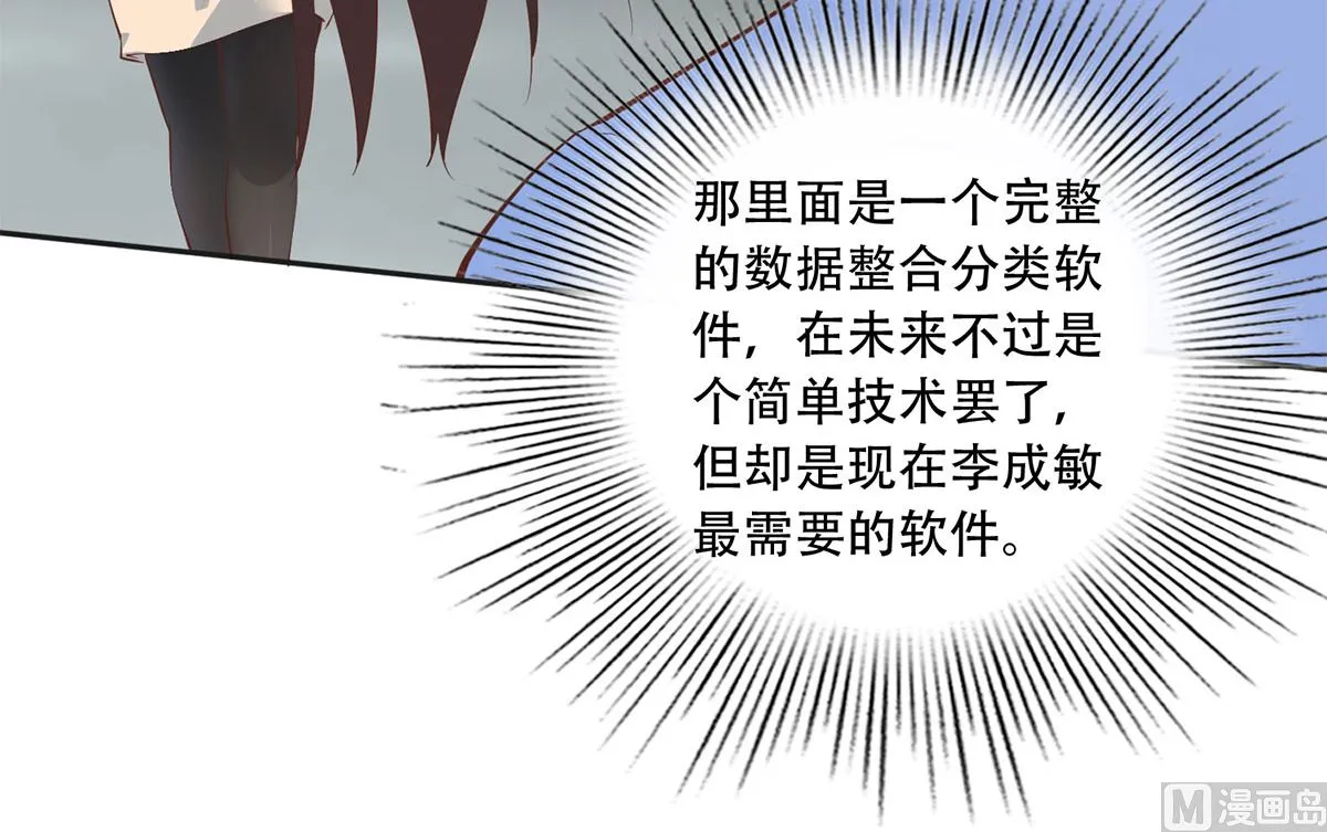 第二季 第422话 刘忙的秘密武器 第36页