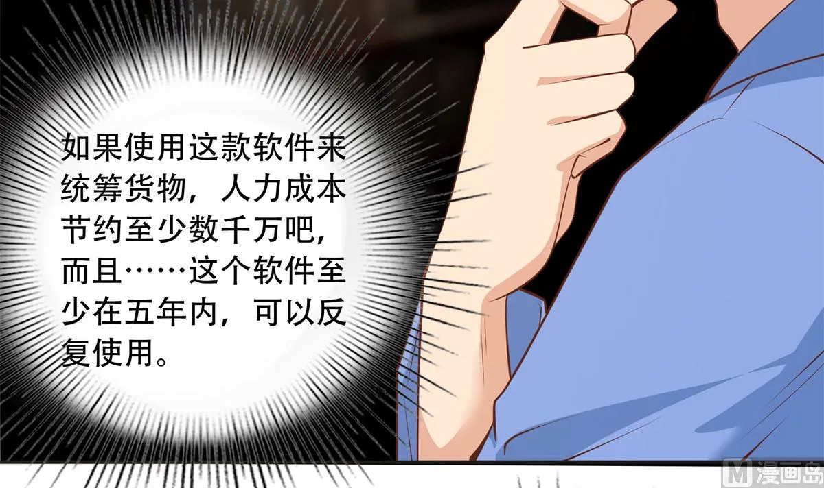 第二季 第422话 刘忙的秘密武器 第39页