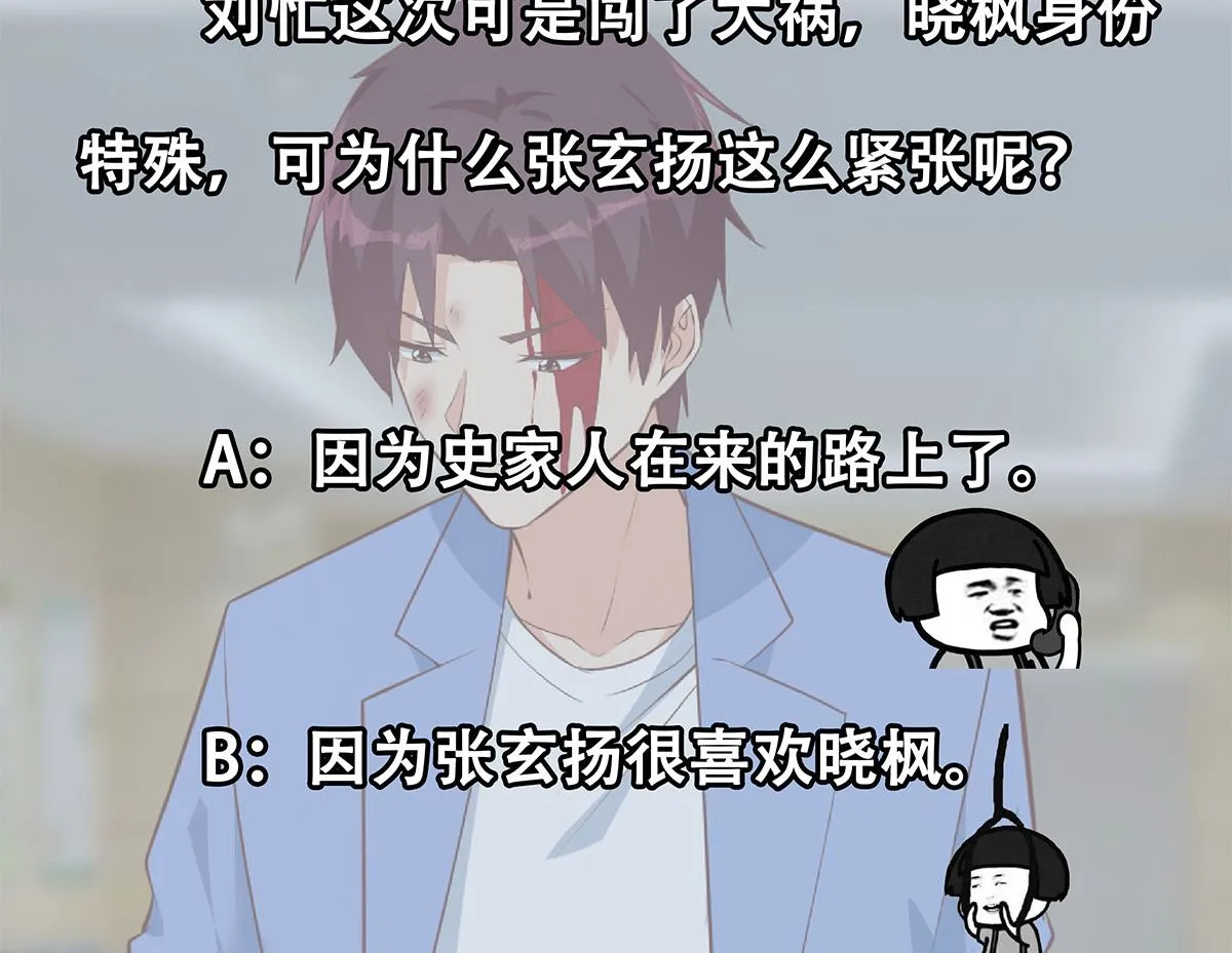 第二季 第422话 刘忙的秘密武器 第58页