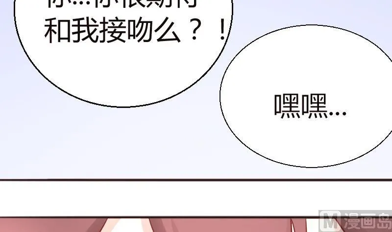 第84话期待接吻？ 第21页