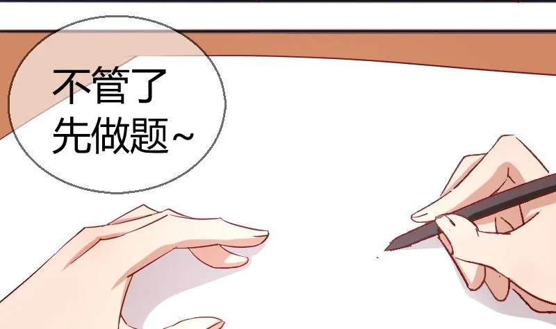 第82话冰山学霸夏青禾 第5页