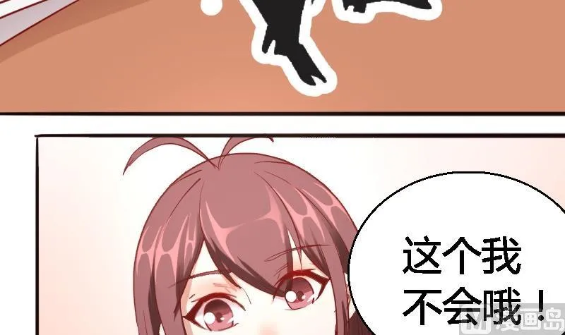 第82话冰山学霸夏青禾 第21页