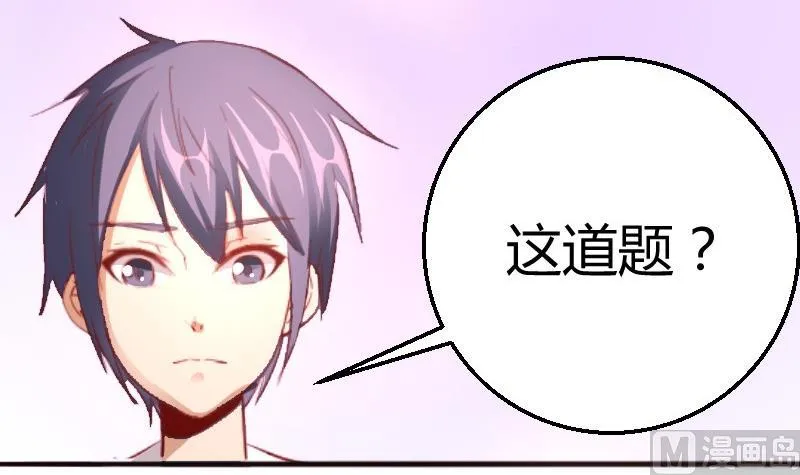 第82话冰山学霸夏青禾 第24页