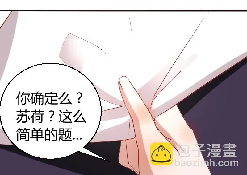 第82话冰山学霸夏青禾 第26页