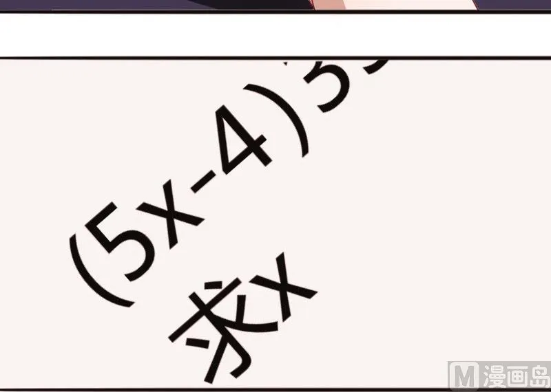 第82话冰山学霸夏青禾 第27页