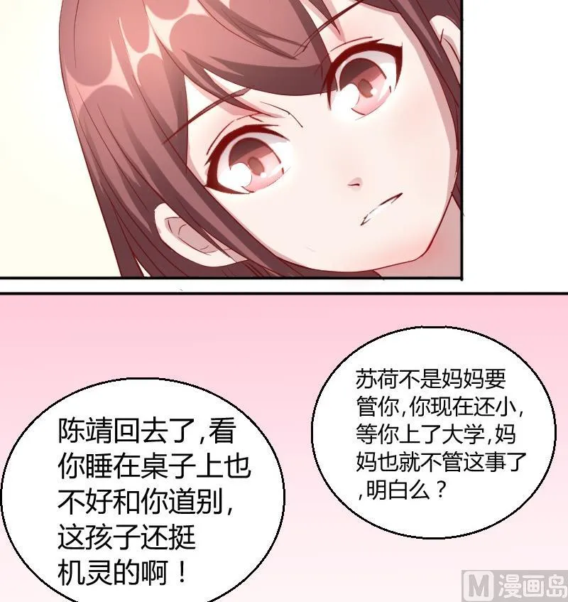 第79话妈妈的劝告 第24页