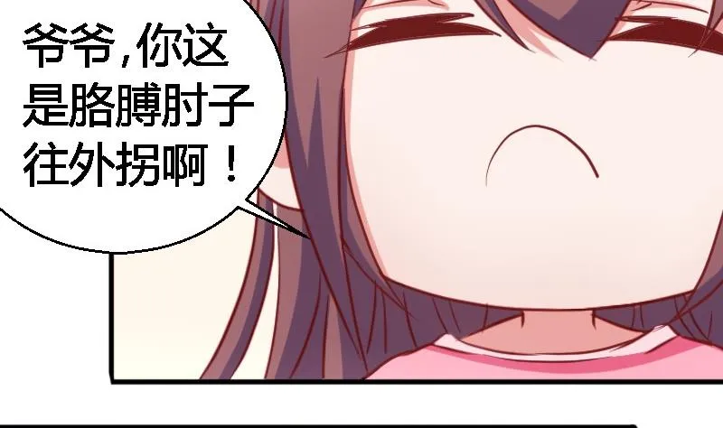 第77话客人 第16页