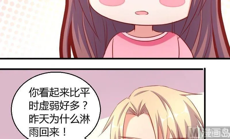 第76话见家长 第3页