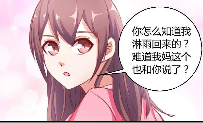 第76话见家长 第5页