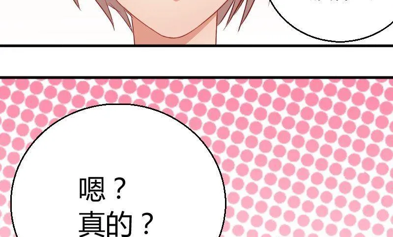 第76话见家长 第19页