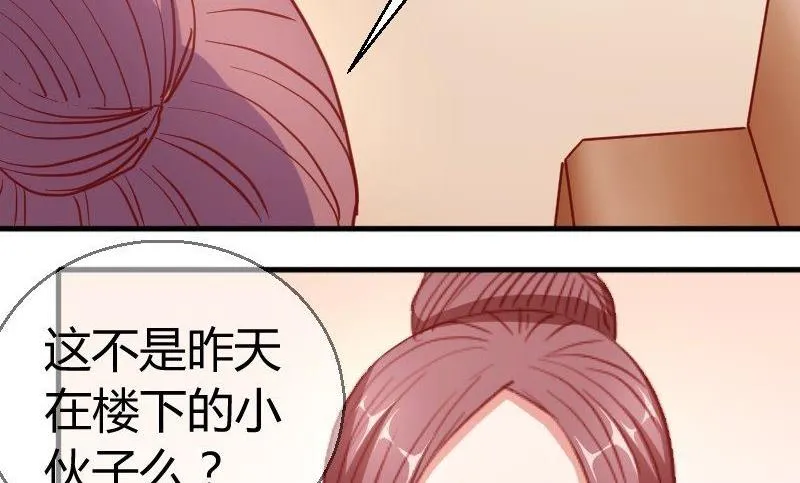 第76话见家长 第23页