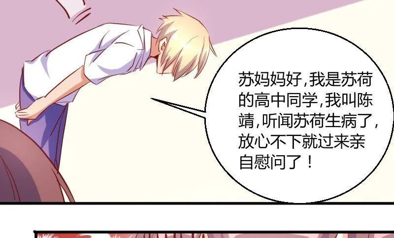 第76话见家长 第25页