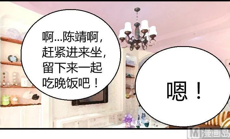 第76话见家长 第27页