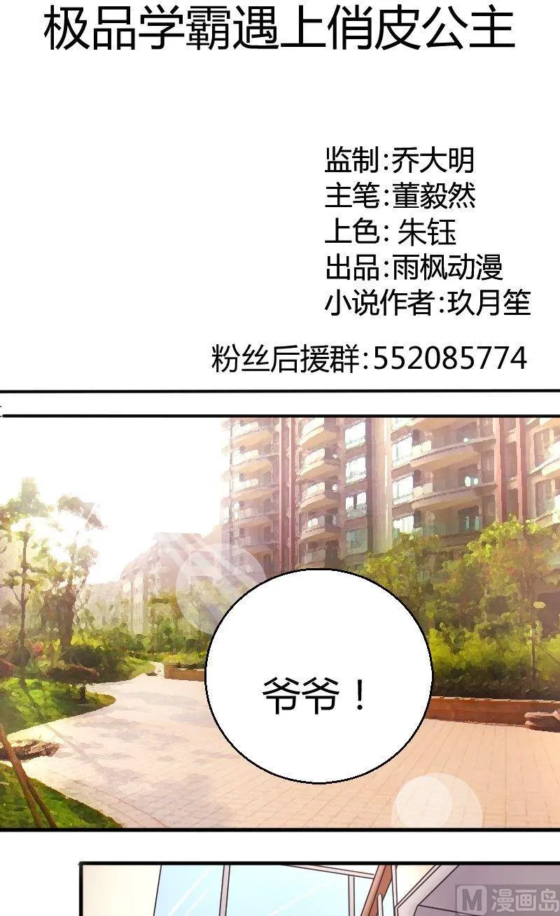 第75话陈靖来袭 第1页