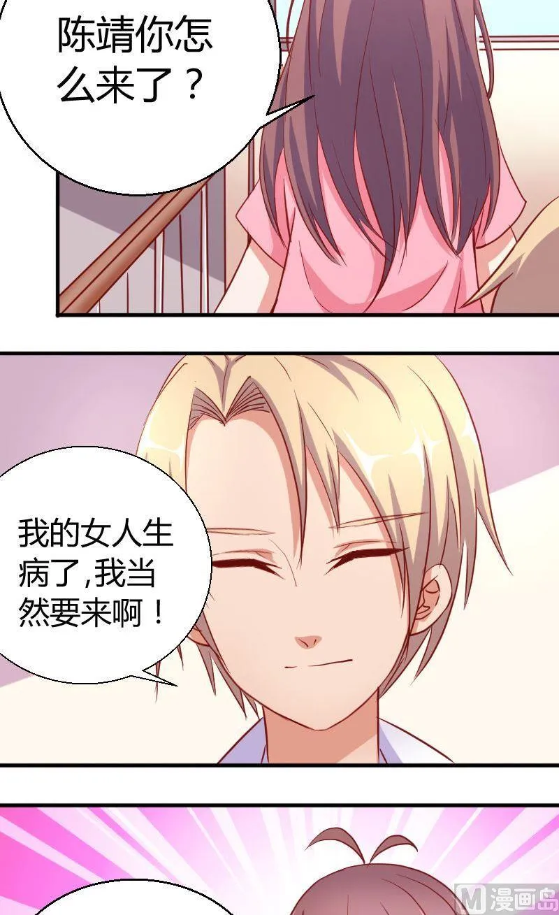 第75话陈靖来袭 第8页