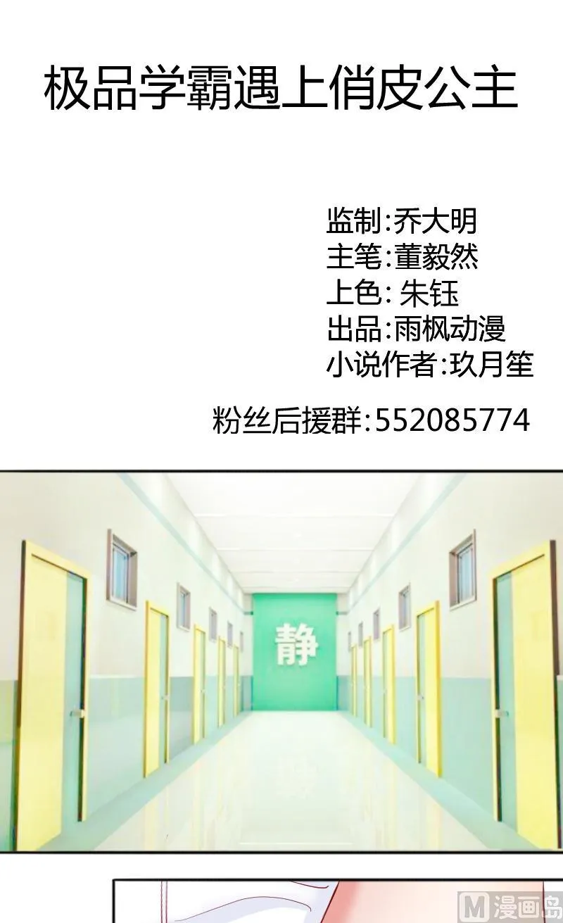 第73话住院的苏荷 第1页