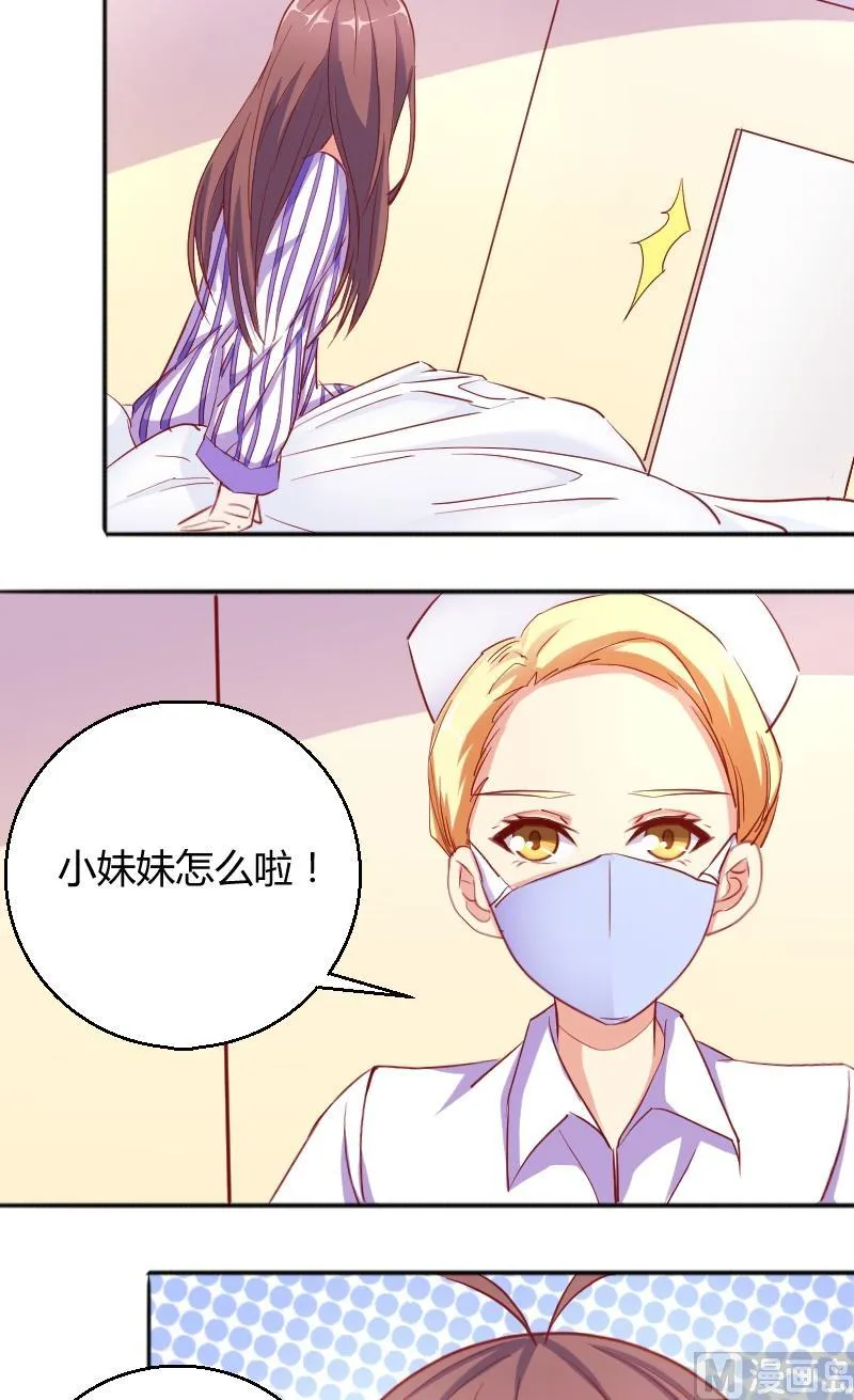 第73话住院的苏荷 第3页