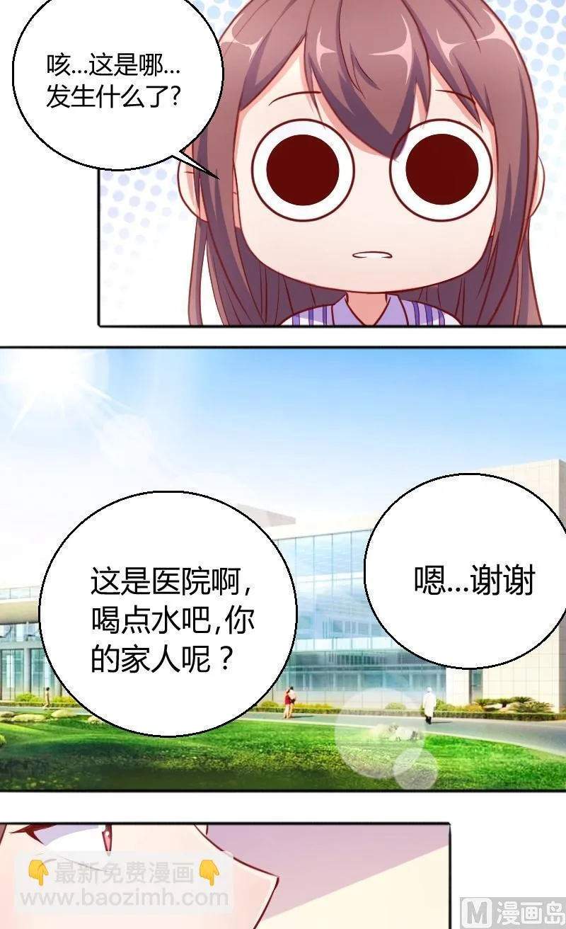 第73话住院的苏荷 第4页