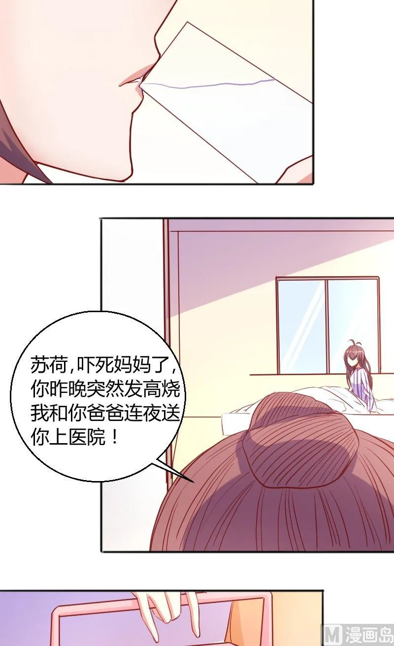 第73话住院的苏荷 第5页