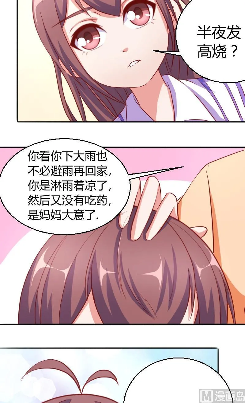 第73话住院的苏荷 第7页