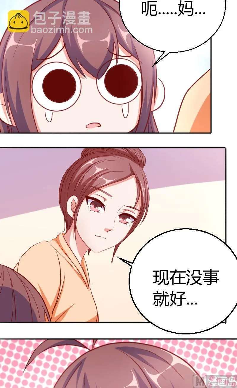 第73话住院的苏荷 第8页