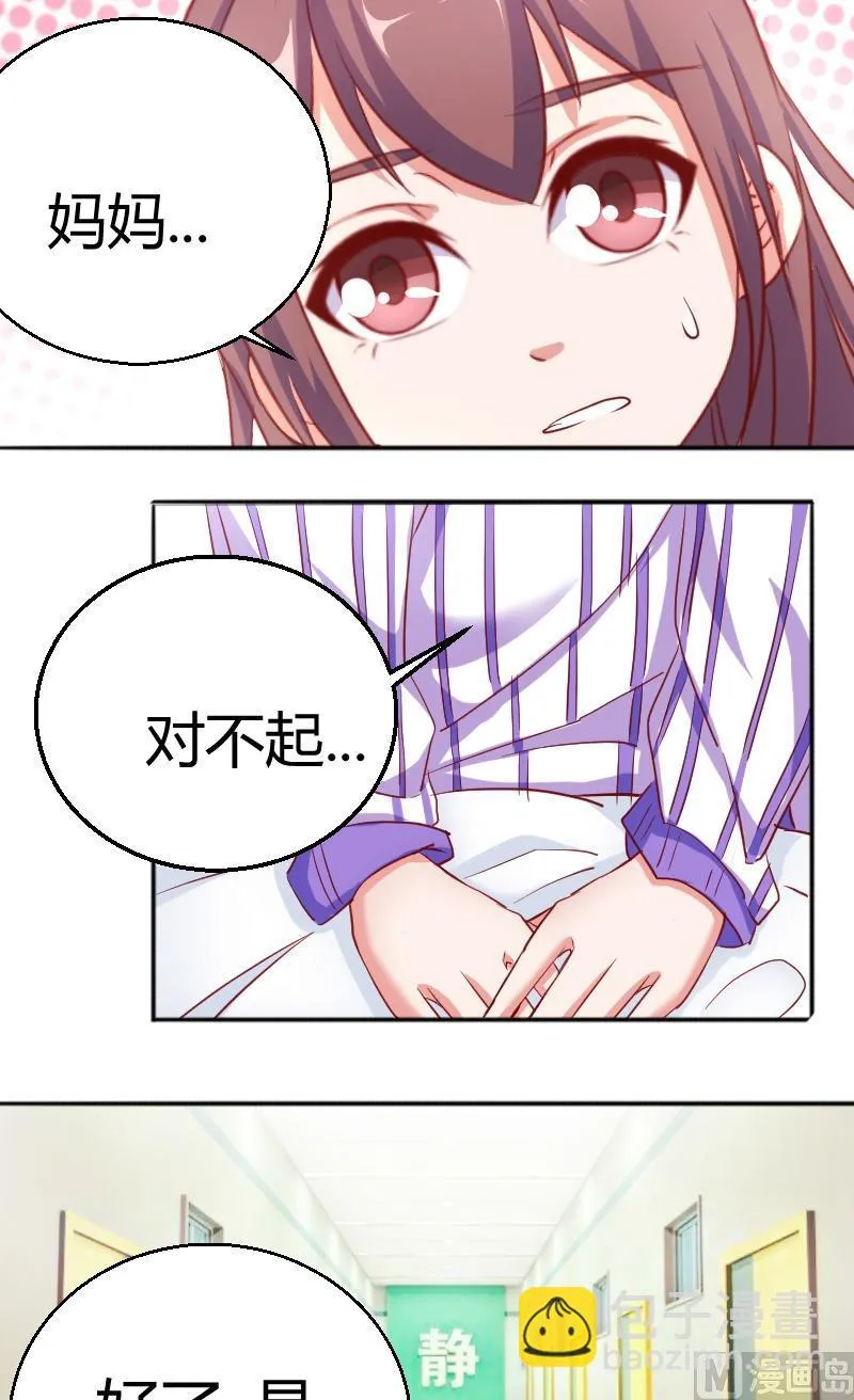 第73话住院的苏荷 第9页