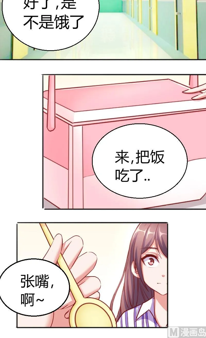 第73话住院的苏荷 第10页