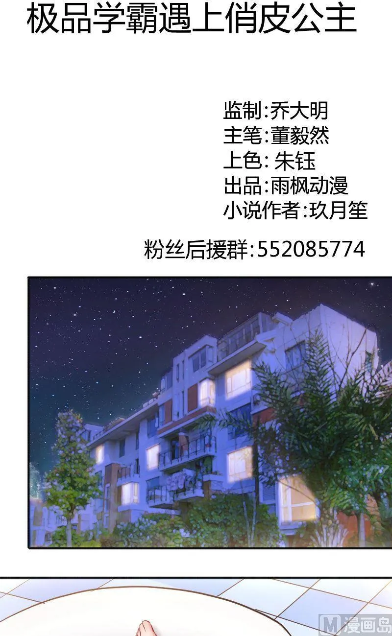 第72话苦恼的苏荷 第1页
