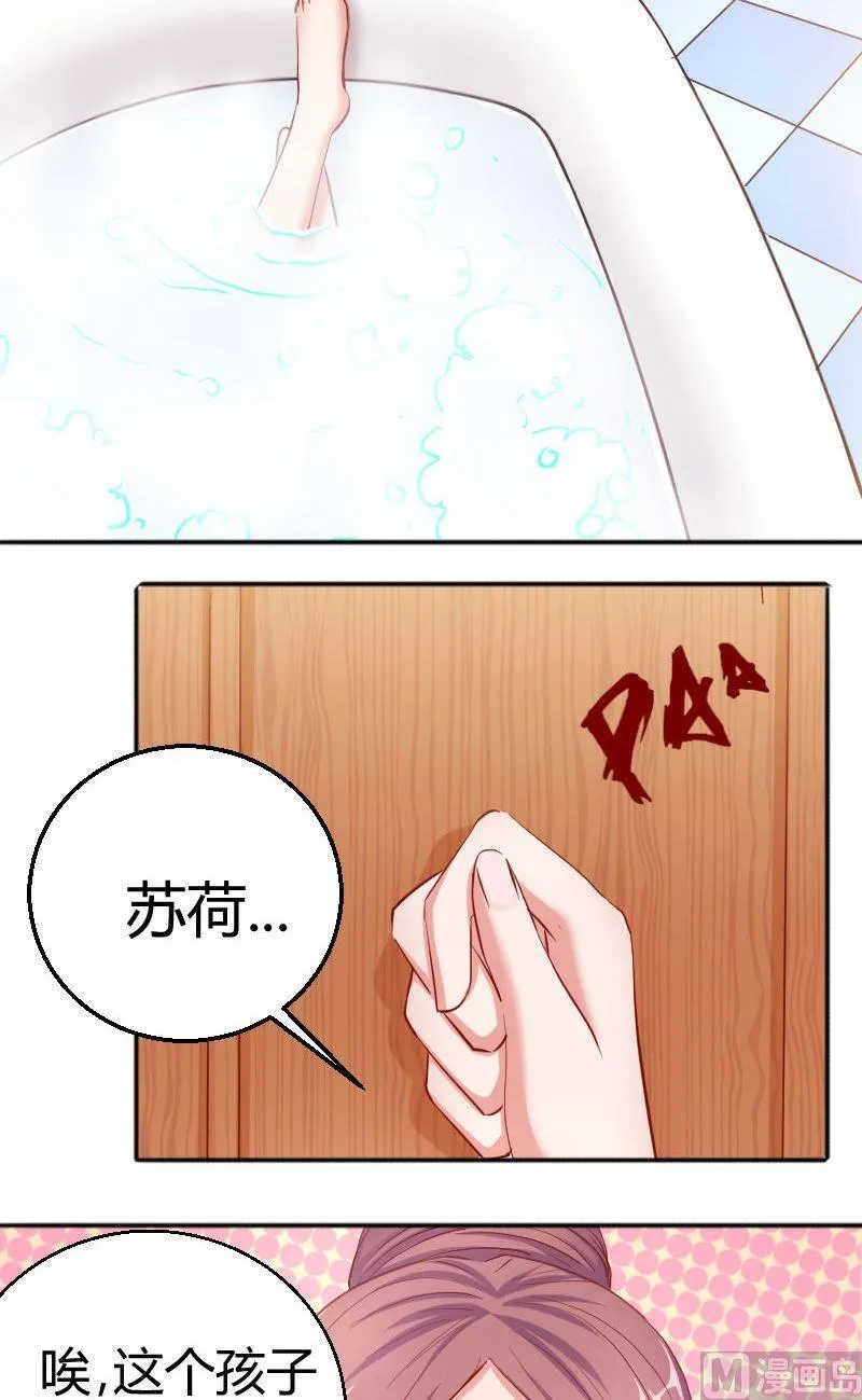 第72话苦恼的苏荷 第2页