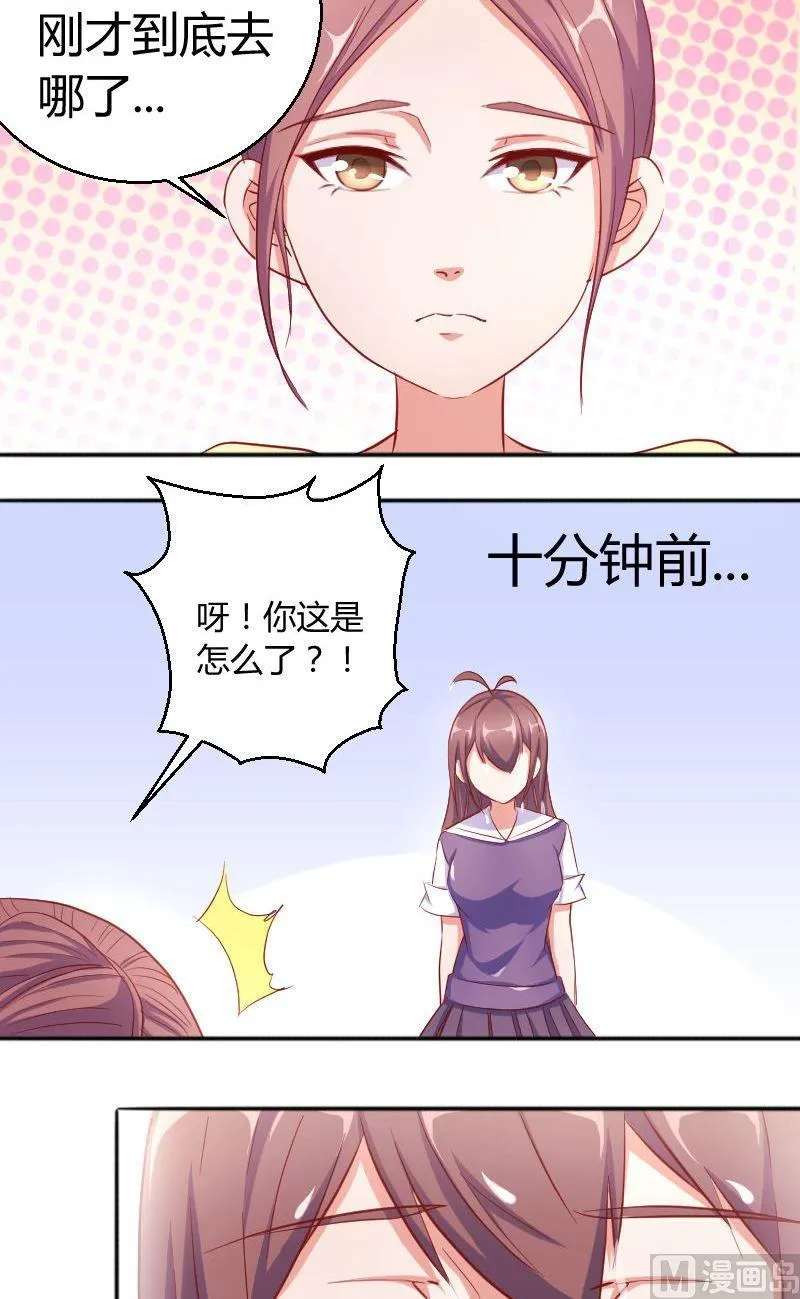 第72话苦恼的苏荷 第3页