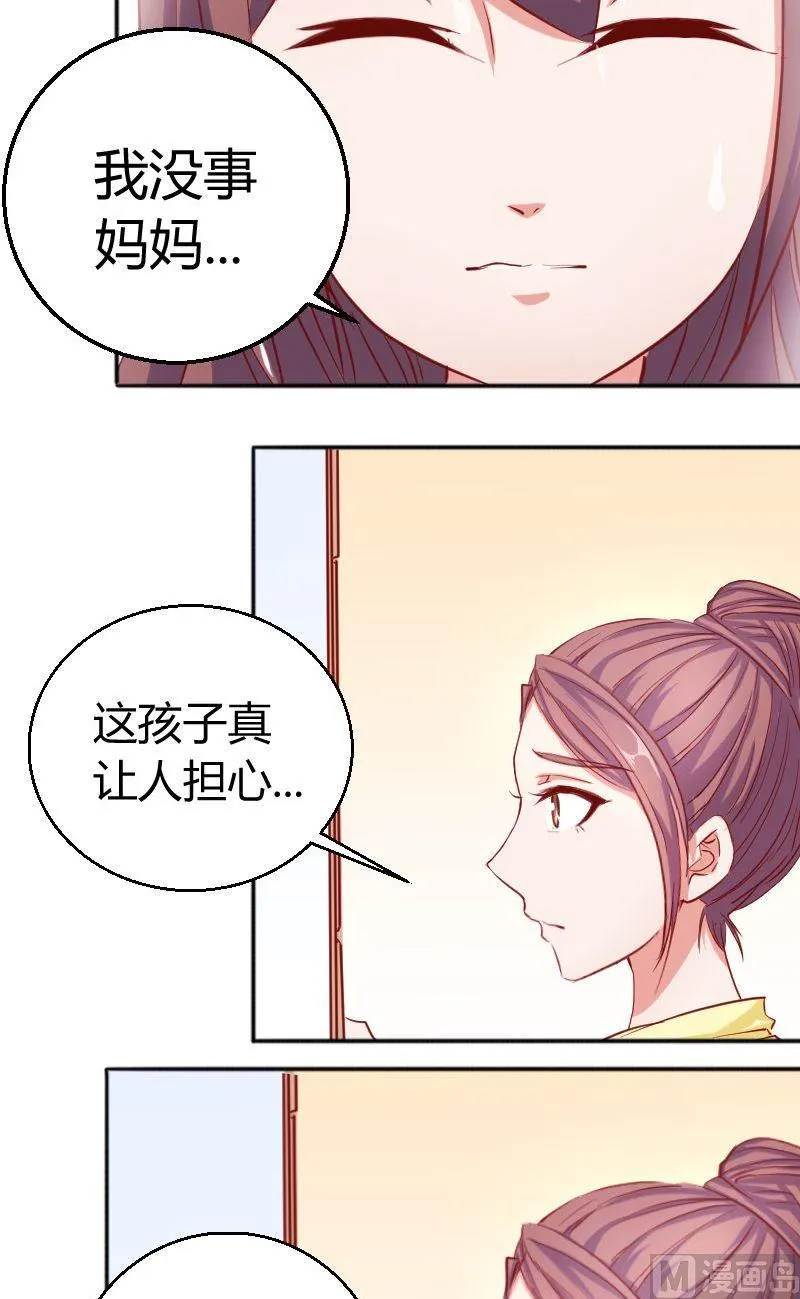 第72话苦恼的苏荷 第4页