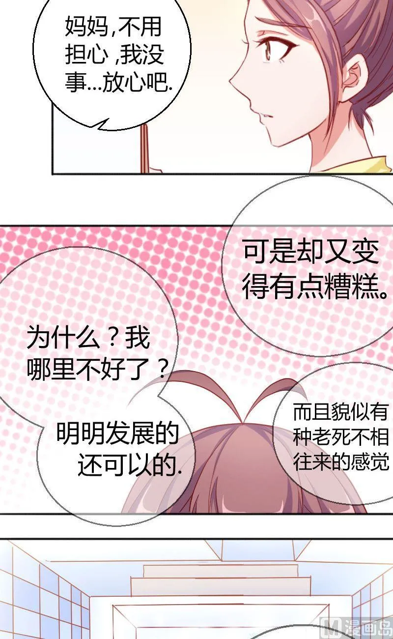 第72话苦恼的苏荷 第5页
