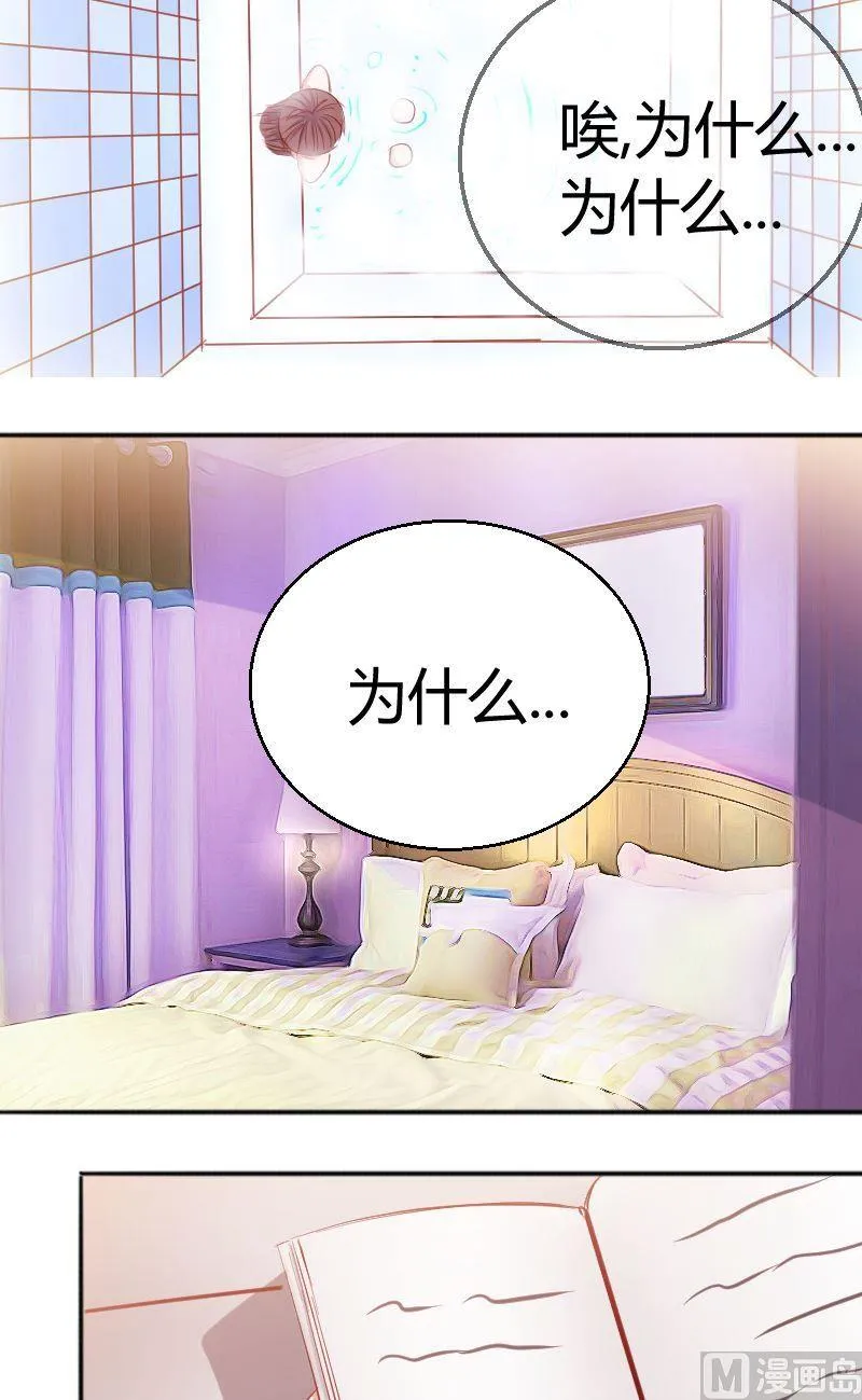 第72话苦恼的苏荷 第6页