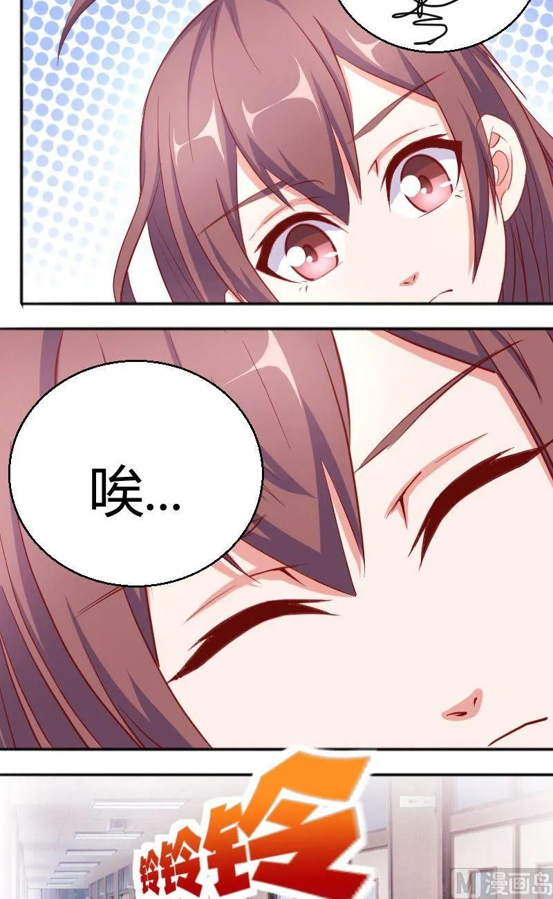 第72话苦恼的苏荷 第8页