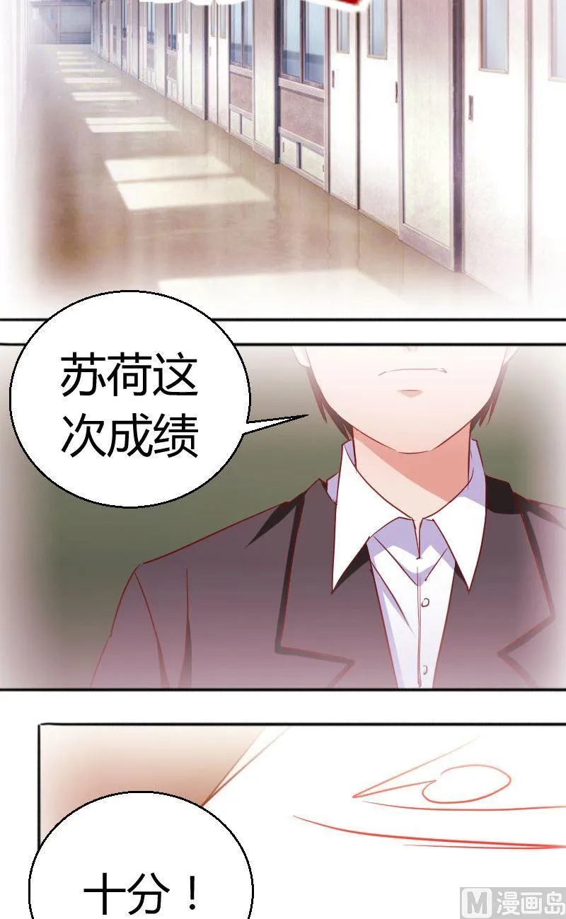 第72话苦恼的苏荷 第9页