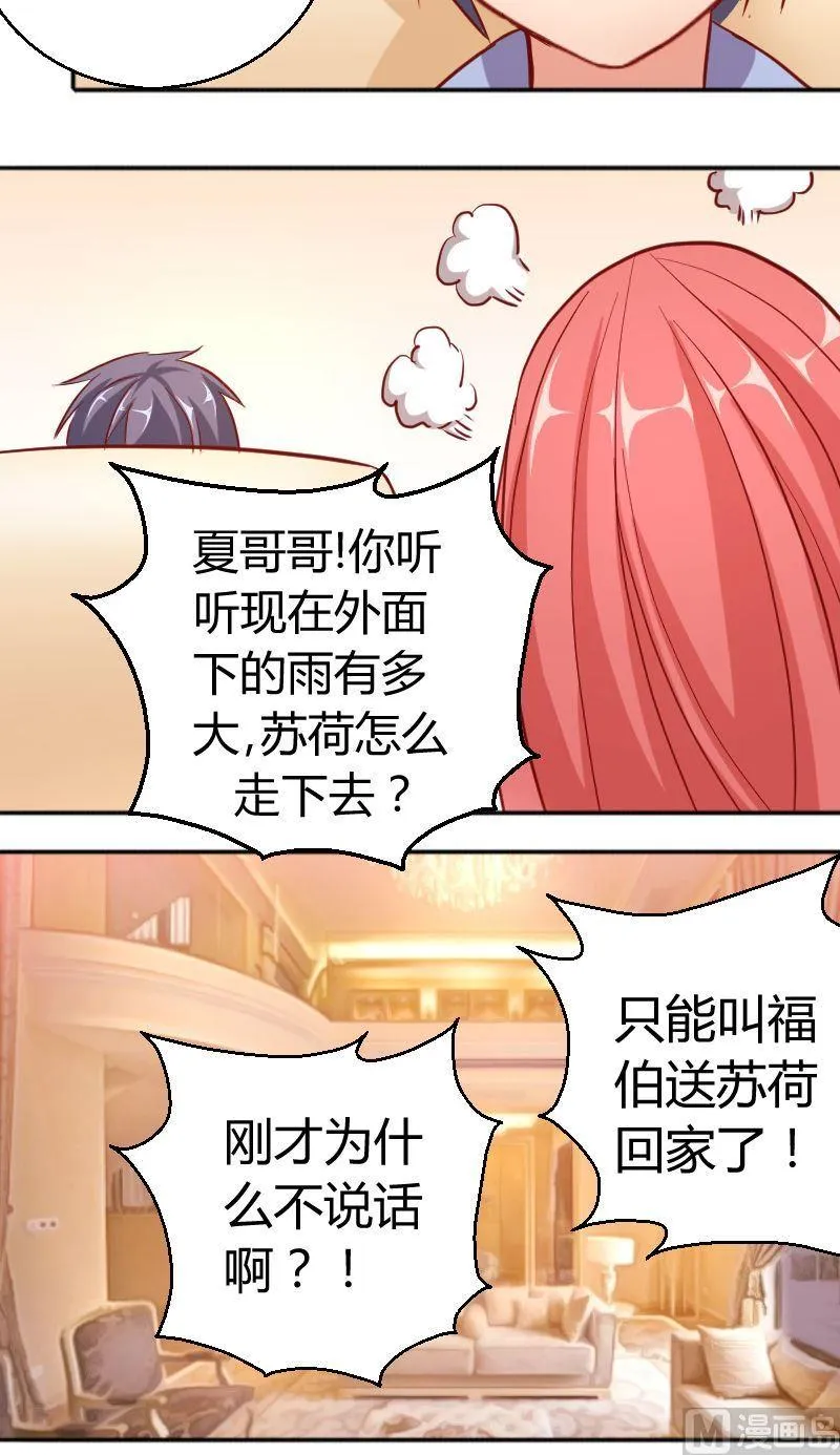 第71话冷漠 第6页