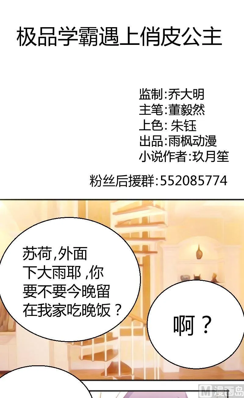 第70话夏青禾你怎么看 第1页