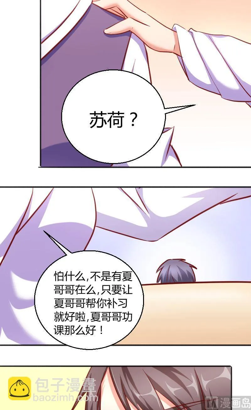 第70话夏青禾你怎么看 第8页