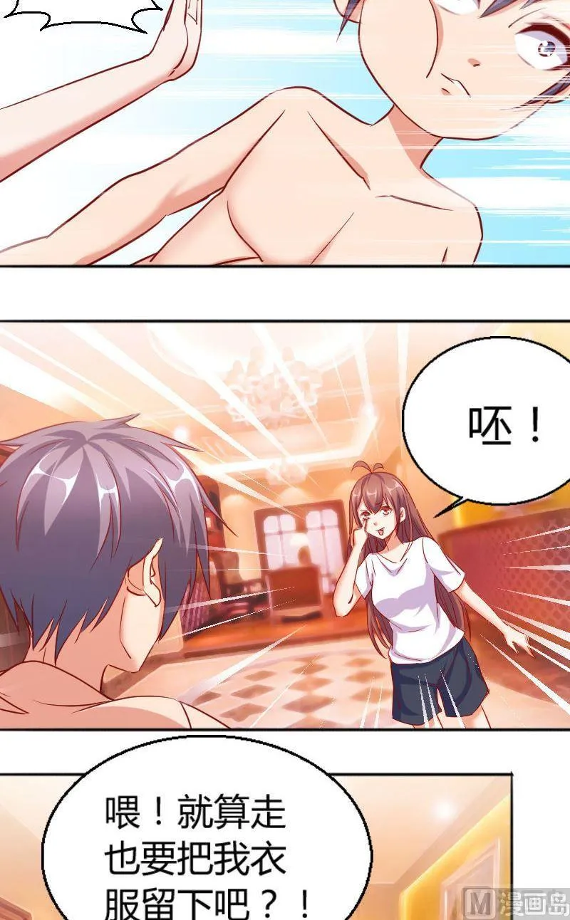 第69话走可以衣服留下 第5页
