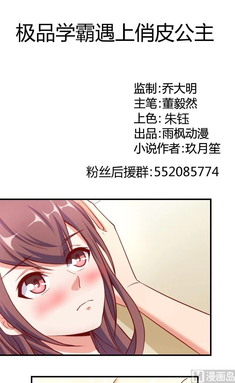 第68话来点刺激 第1页