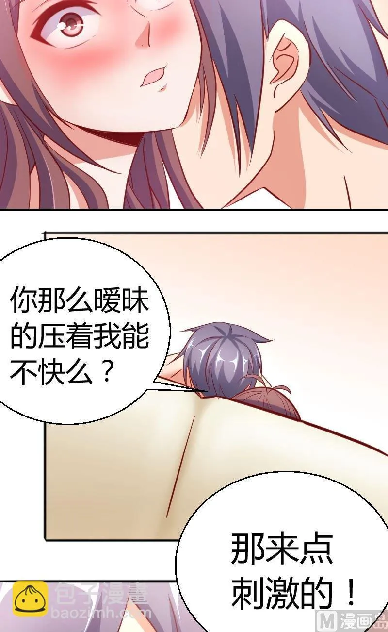 第68话来点刺激 第6页