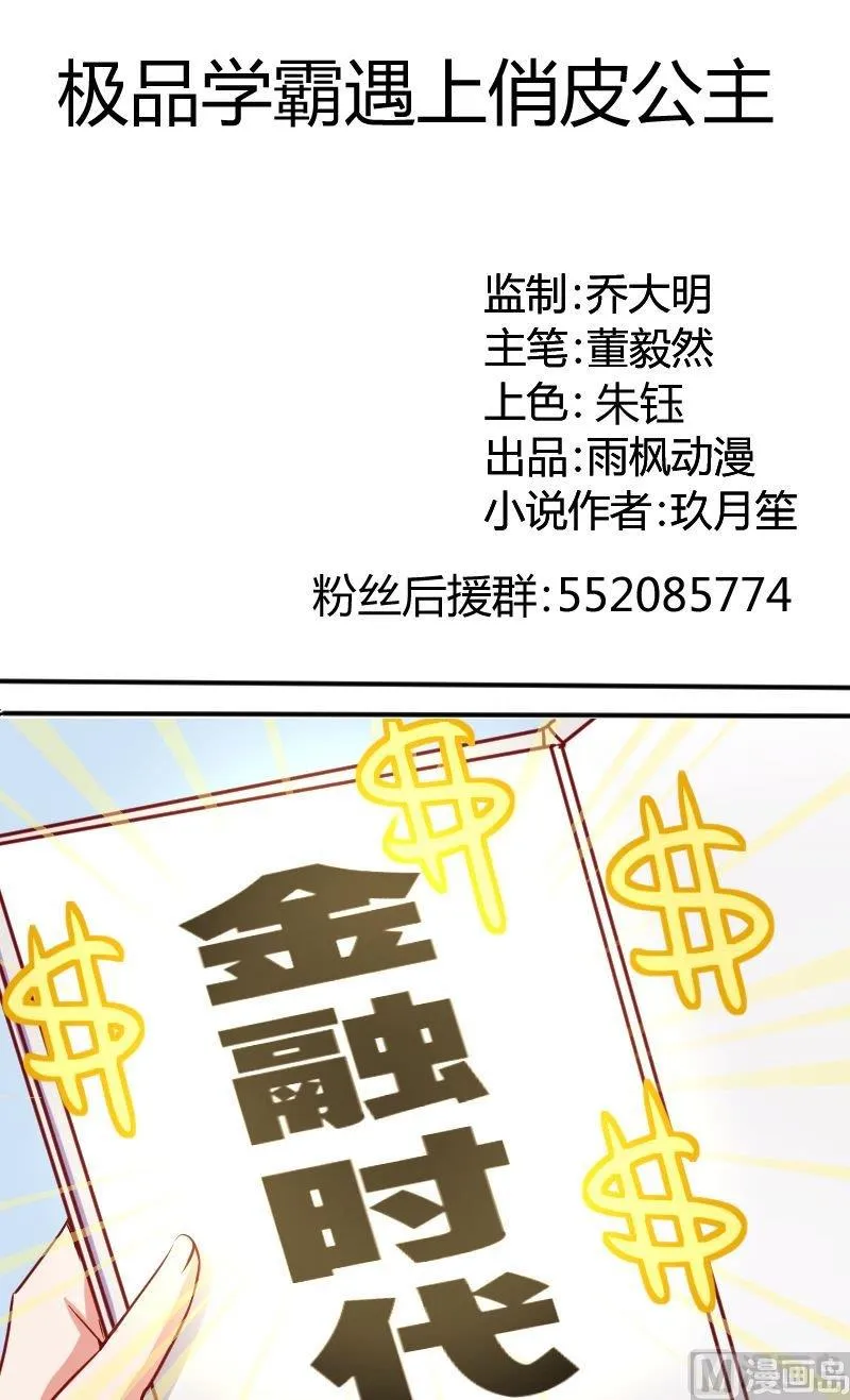 第65话苏荷，给你次机会 第1页