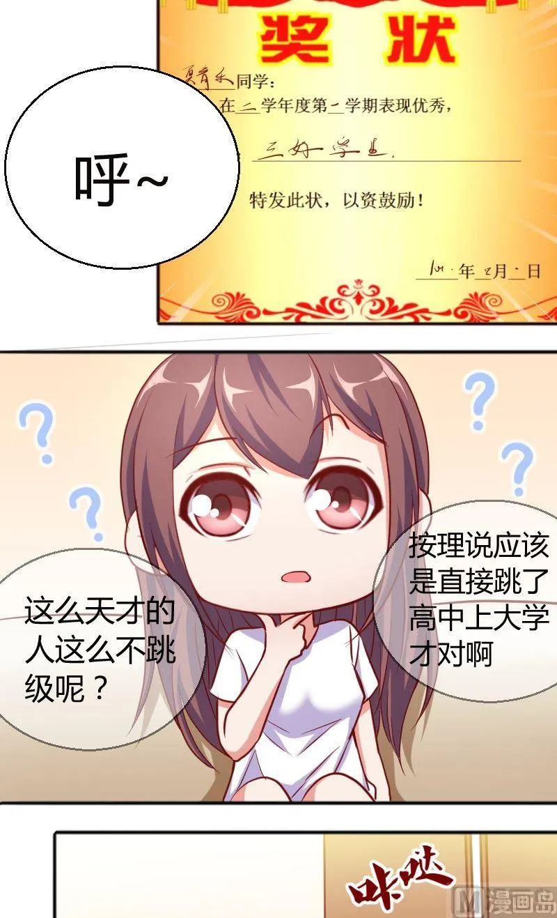 第65话苏荷，给你次机会 第6页