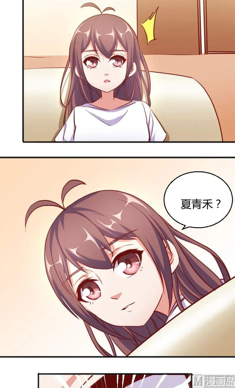 第65话苏荷，给你次机会 第7页
