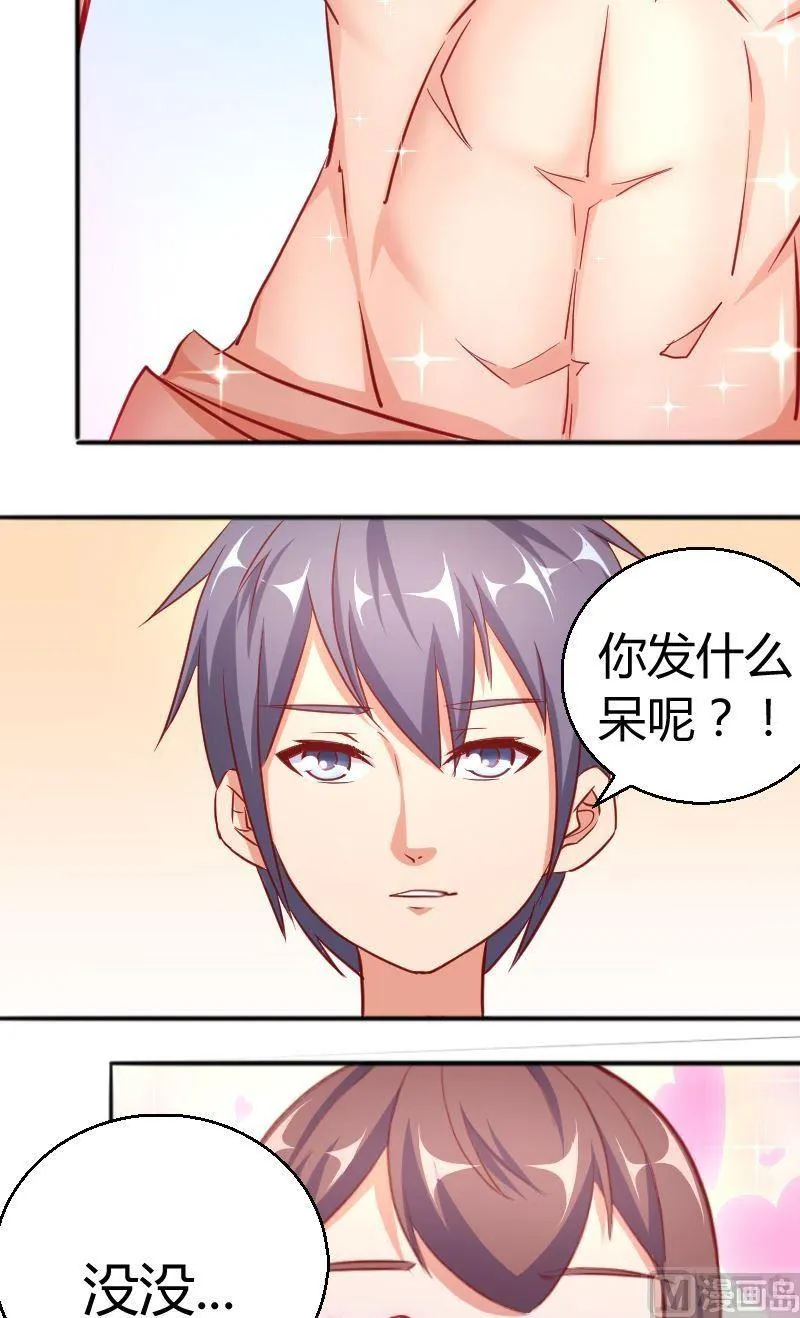 第65话苏荷，给你次机会 第9页