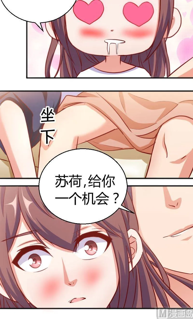 第65话苏荷，给你次机会 第10页